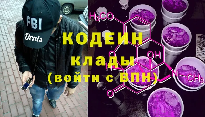 Кодеин Purple Drank  MEGA ONION  Бавлы  где продают  